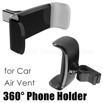 Новый Регулируемый на 360 градусов держатель телефона для автомобильного вентиляционного отверстия, подставка для мобильного телефона, универсальный держатель для крепления в автомобильном кронштейне GPS для iPhone