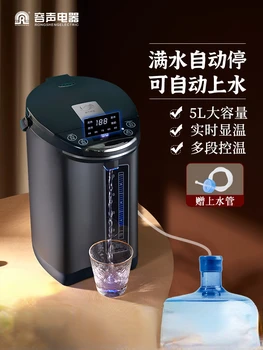 Полностью автоматическая подача воды, электрическая бутылка для воды, бытовая изоляция, встроенная откачка воды и чайник для кипячения.,