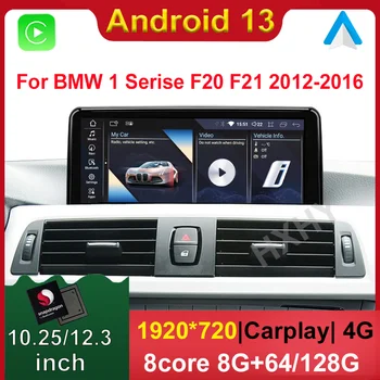 Автомобильный DVD-плеер Snapdragon Android 13 Для BMW 1 Серии F20 F21 2013-2017 Системное Мультимедийное Радио GPS Navi Аудио Carplay