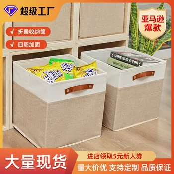 Корзина для хранения увядшей льняной ткани Bosongjie, настольные разные закуски, ящик для хранения с дистанционным управлением, складное хранилище для дома